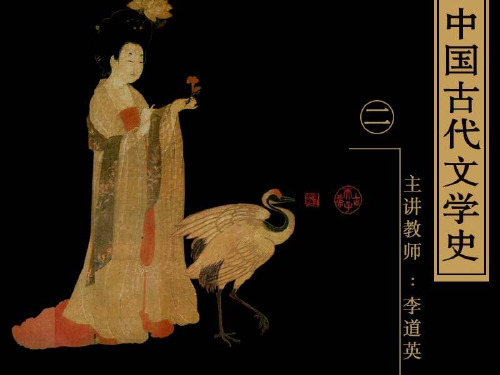 古代文学史二北师大精品课程51
