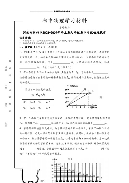 人教版九年级物理河南郑州四中上期期中考试试卷.docx