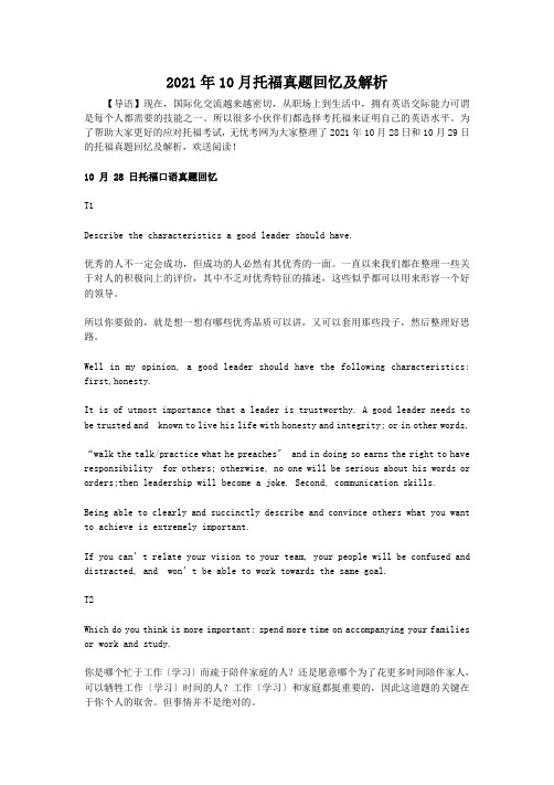 2016年10月托福真题回忆及解析