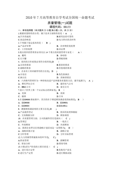 质量管理学选择题