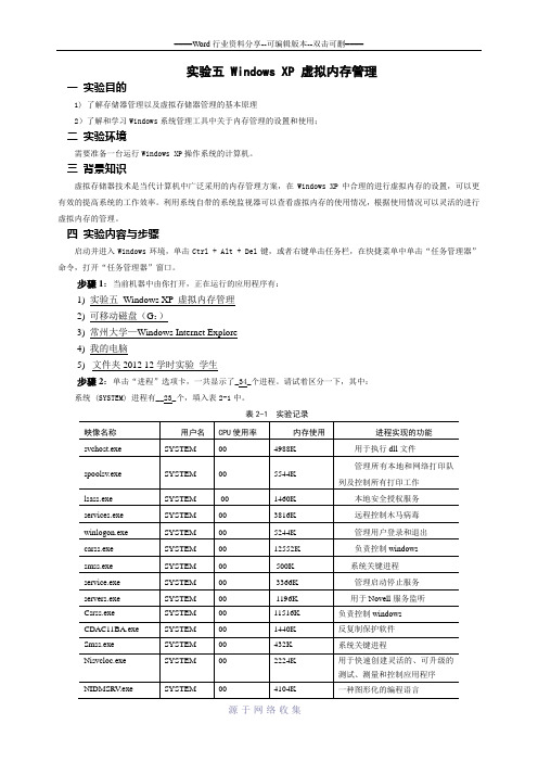 计算机操作系统-实验五-Windows-XP-虚拟内存管理