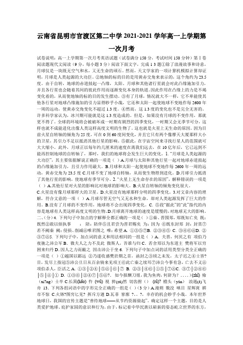 云南省昆明市官渡区第二中学2021-2021学年高一上学期第一次月考_0
