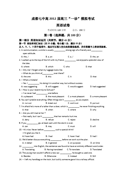 四川省成都七中高三一诊模拟考试 英语