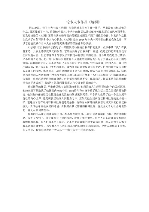 论卡夫卡作品