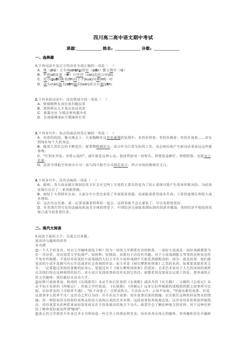 四川高二高中语文期中考试带答案解析
