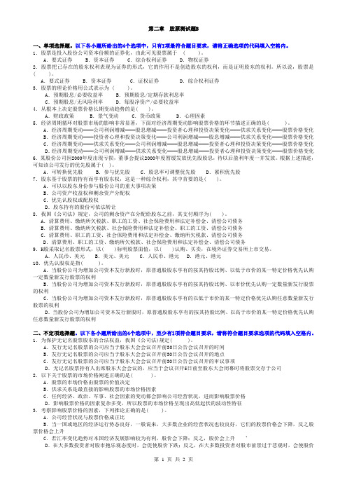 第二章  股票测试题