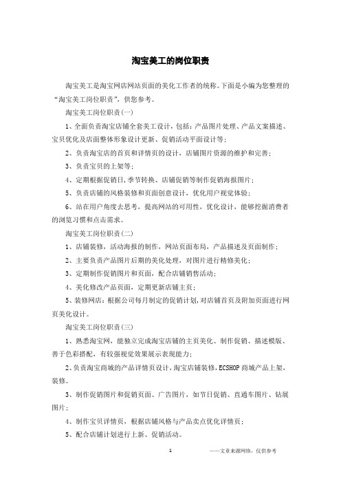 淘宝美工的岗位职责
