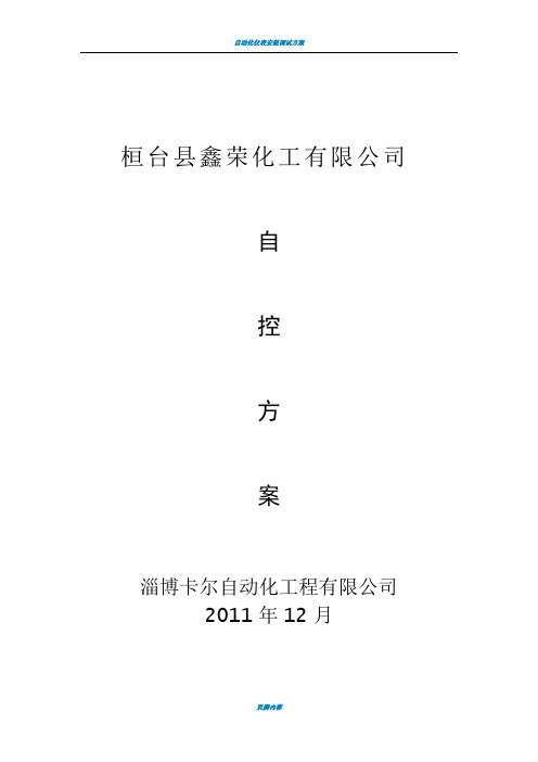 自动化控制方案文例