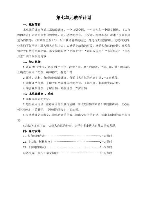 部编版小学语文三年级上册(第七单元)导学案