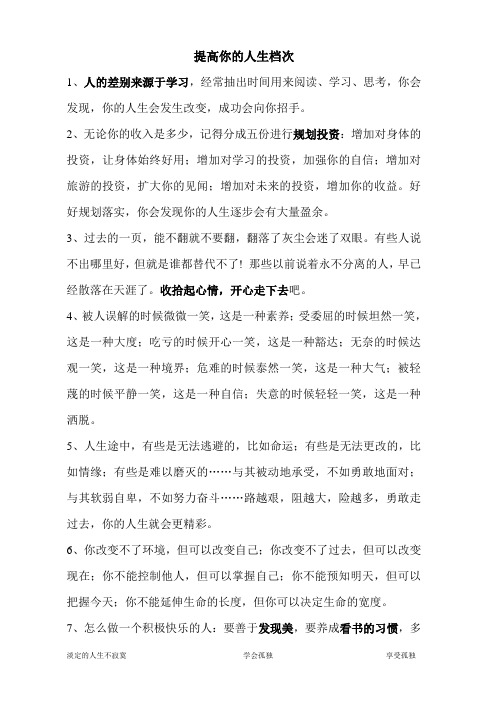 提高你的人生档次