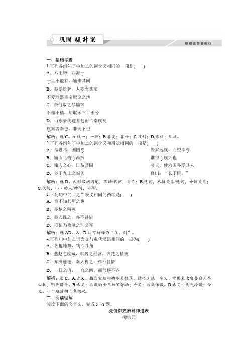 高一语文(语文版)必修3 阿房宫赋 作业1 Word版含答案.doc