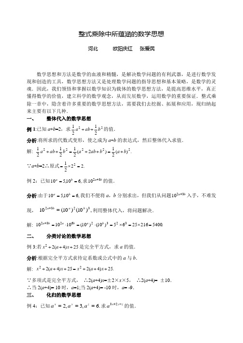 整式乘除中的数学思想