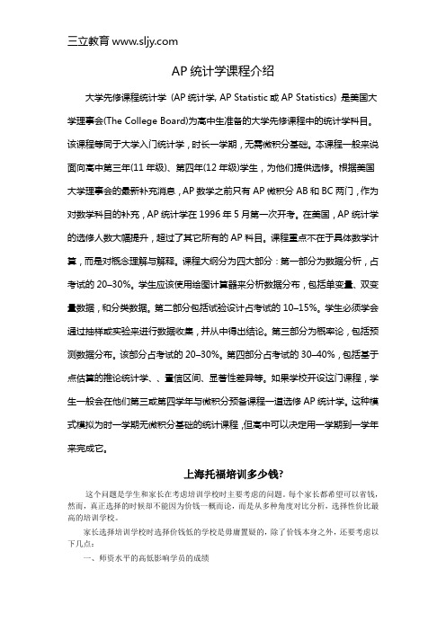 AP统计学课程介绍