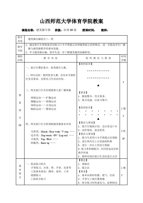 山西师范大学体育学院教案三四