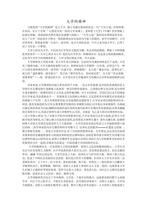 大学的精神
