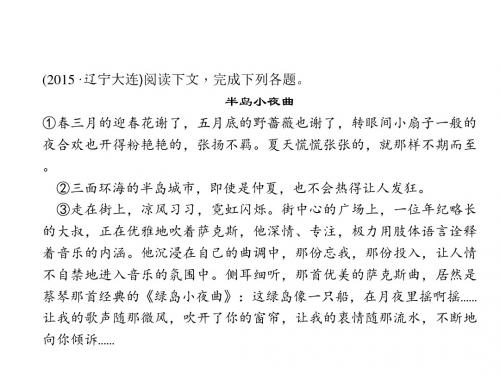 2016聚焦中考语文(辽宁省)专题复习课件：专题九 记叙文阅读 第二讲 主题与标题