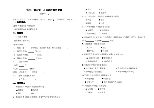 6第二节人体怎样获得能量