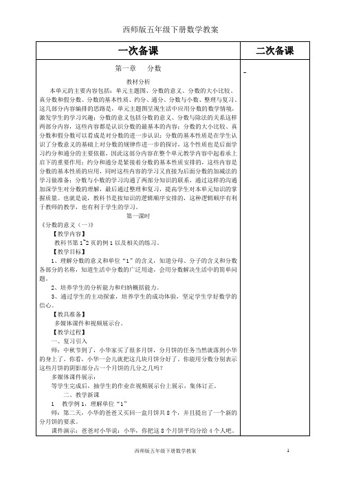 西师版五年级下册数学教案128页