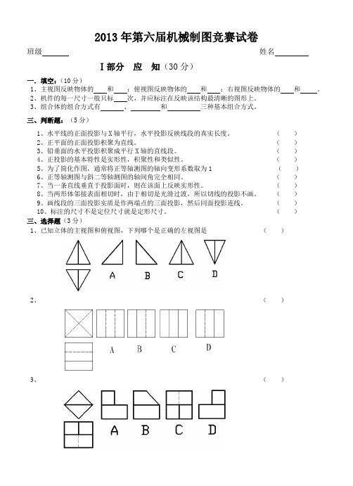 2013年第六届机械制图竞赛试卷