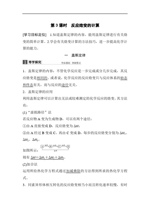 2018-2019学年高二化学上册课时检测题3