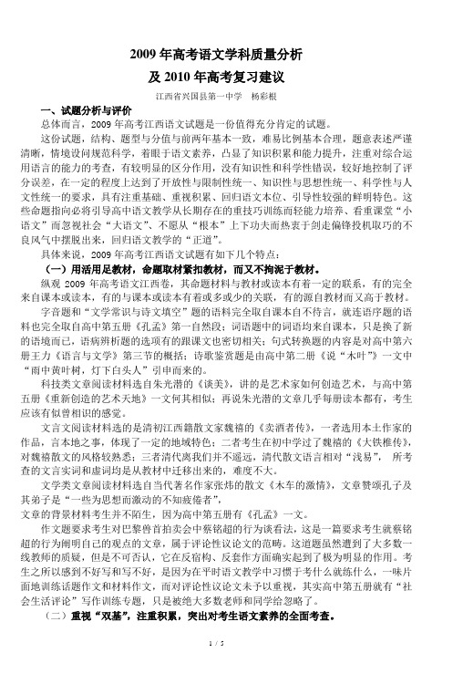 高考语文学科质量分析
