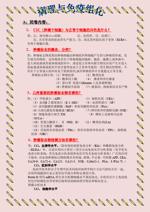 病理与免疫组化复习重点
