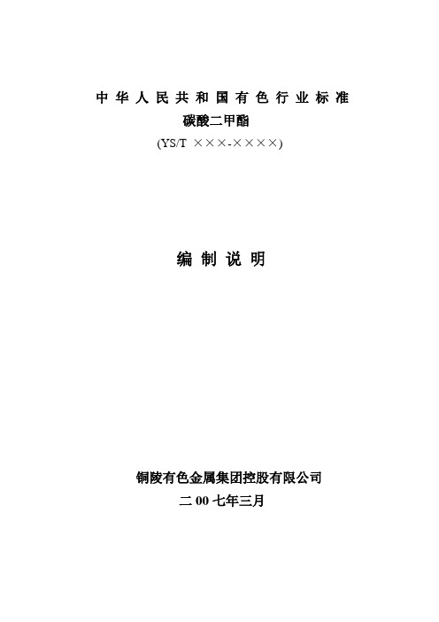 碳酸二甲酯行业标准