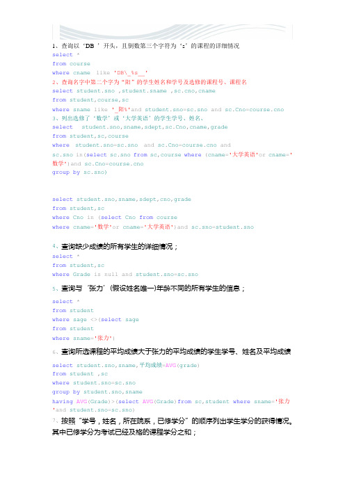 实验六答案数据库综合查询[精品文档]