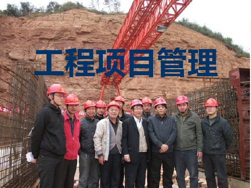 工程项目管理--说课PPT课件