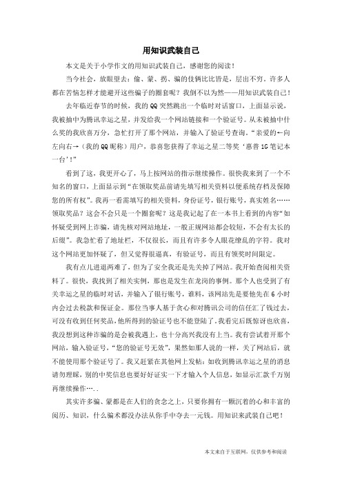 用知识武装自己_小学作文