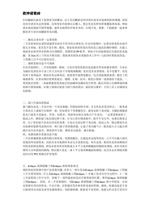 技术专业旧房翻新常见问题 使你的老房变新房子
