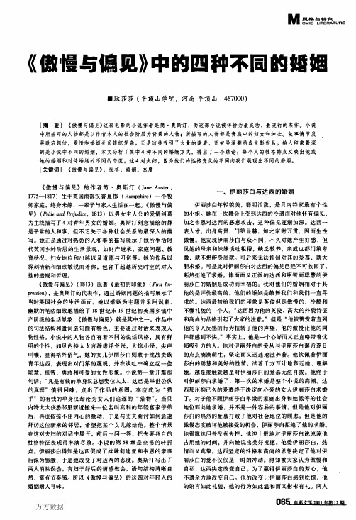 《傲慢与偏见》中的四种不同的婚姻