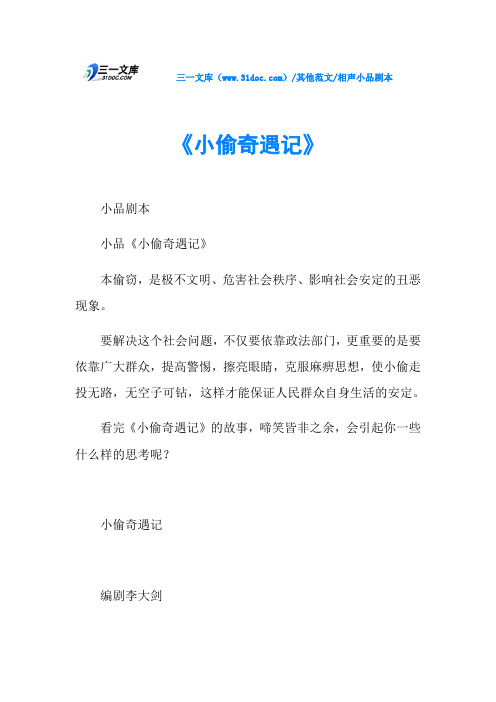 相声小品剧本《小偷奇遇记》