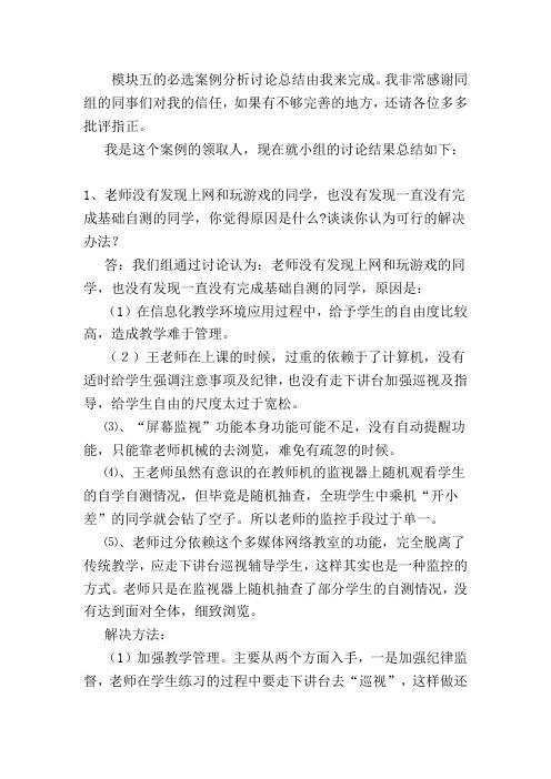 模块五必选案例分析小组总结