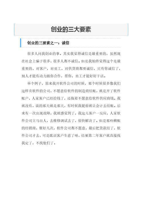 创业的三大要素