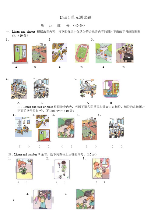 PEP最新四年级英语下册2 Unit 1单元测试(含听力材料及答案)