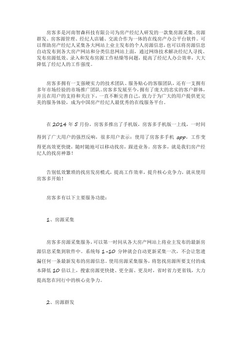 房客多,房产经纪人的全能办公助手