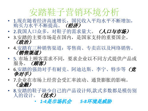 安踏鞋子营销环境分析