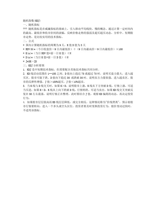 随机指数