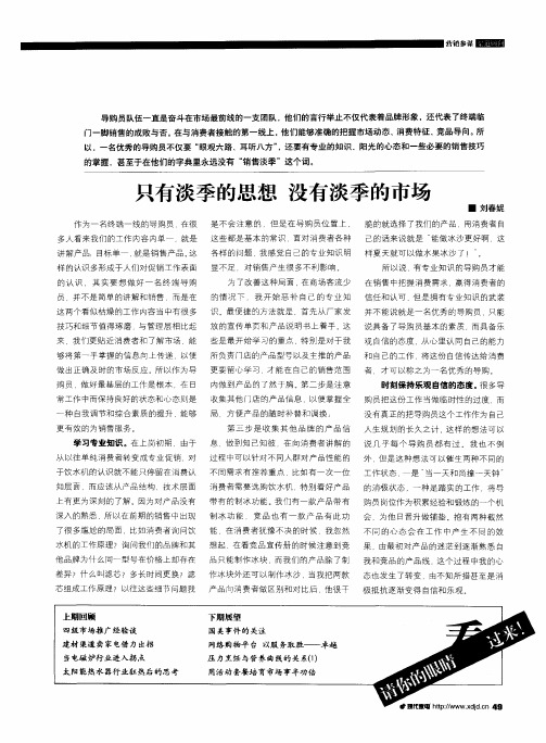 只有淡季的思想 没有淡季的市场
