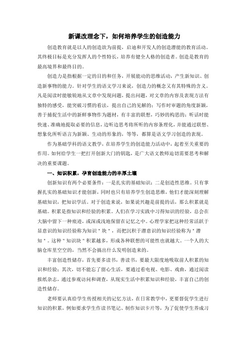 语文教学中如何培养学生的创造能力