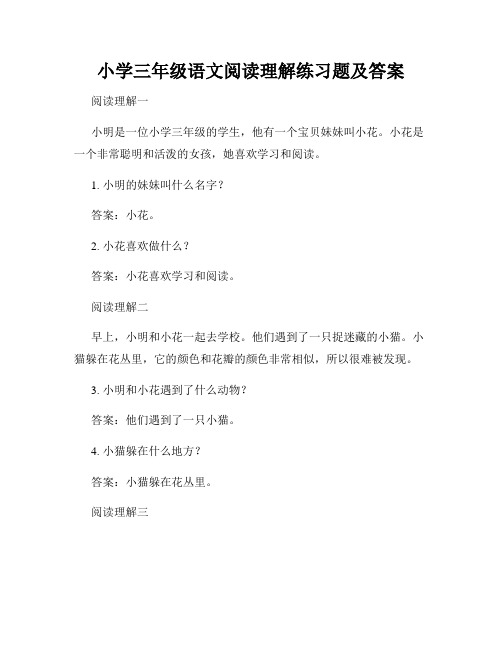 小学三年级语文阅读理解练习题及答案