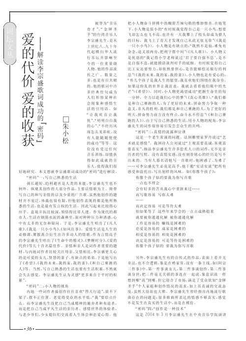 代价爱的收获_解读李宗盛歌词成功的_密...