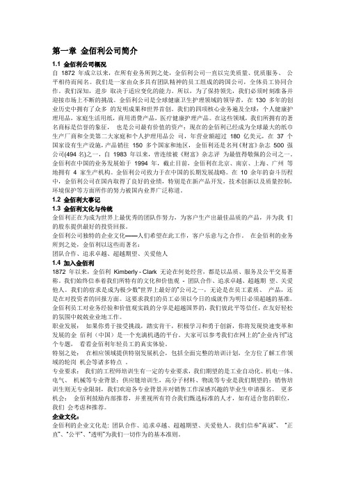 金佰利