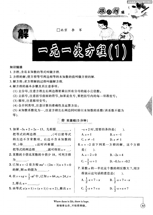 解一元一次方程(1)