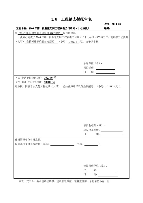 工程款支付报审表