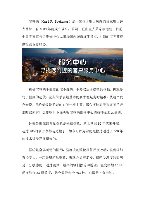 宝齐莱服务专柜宝齐莱维修售后