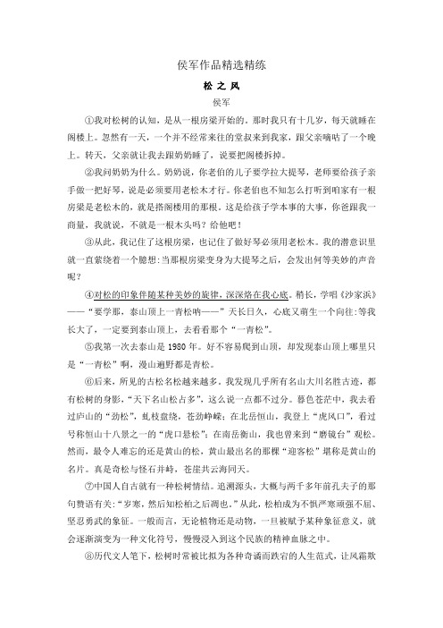 2020年高考语文二轮文学类文本专题复习--侯军作品精选精练
