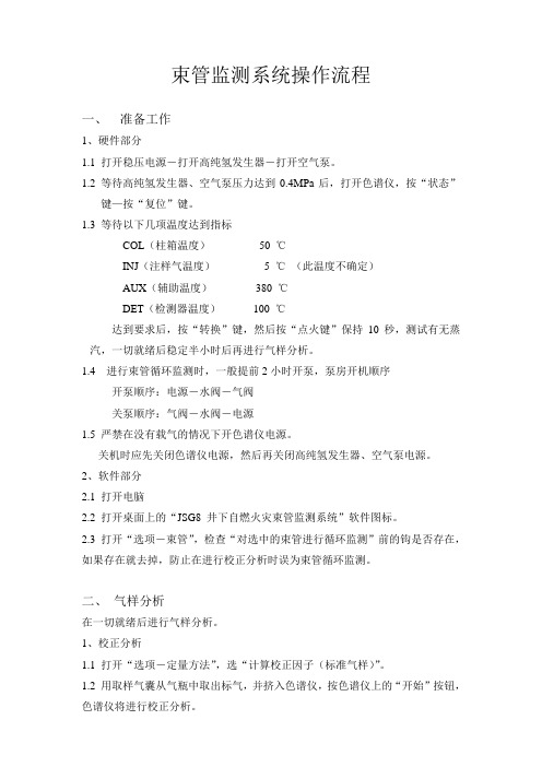 束管监测系统操作流程