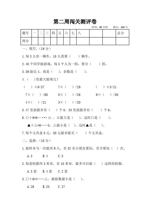 二年级数学下册试题 第二周闯关测评卷(含答案)北师大版
